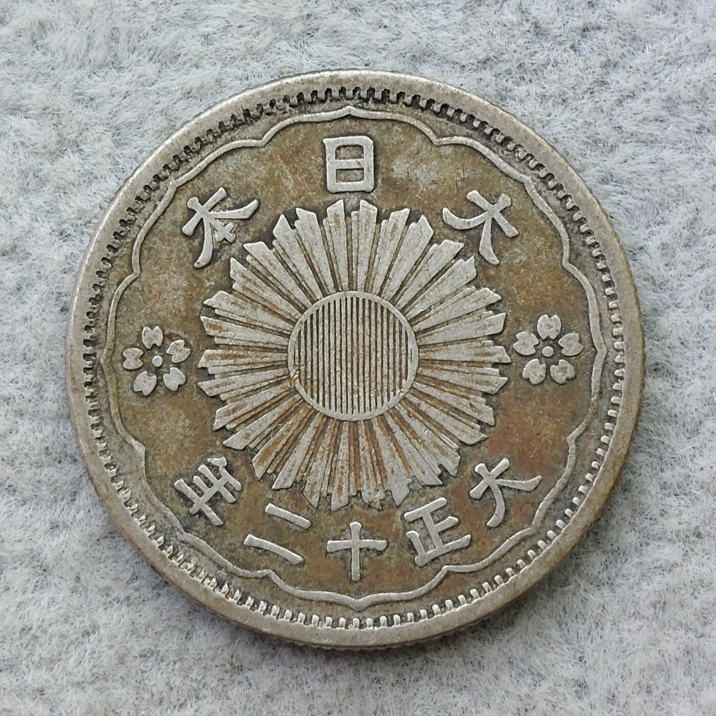 日本大正12年（1923）凤凰50钱银币