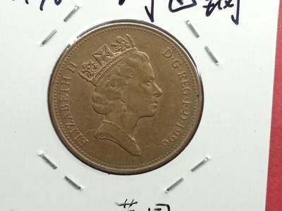 丝路打制货币及其它 英国硬币1996