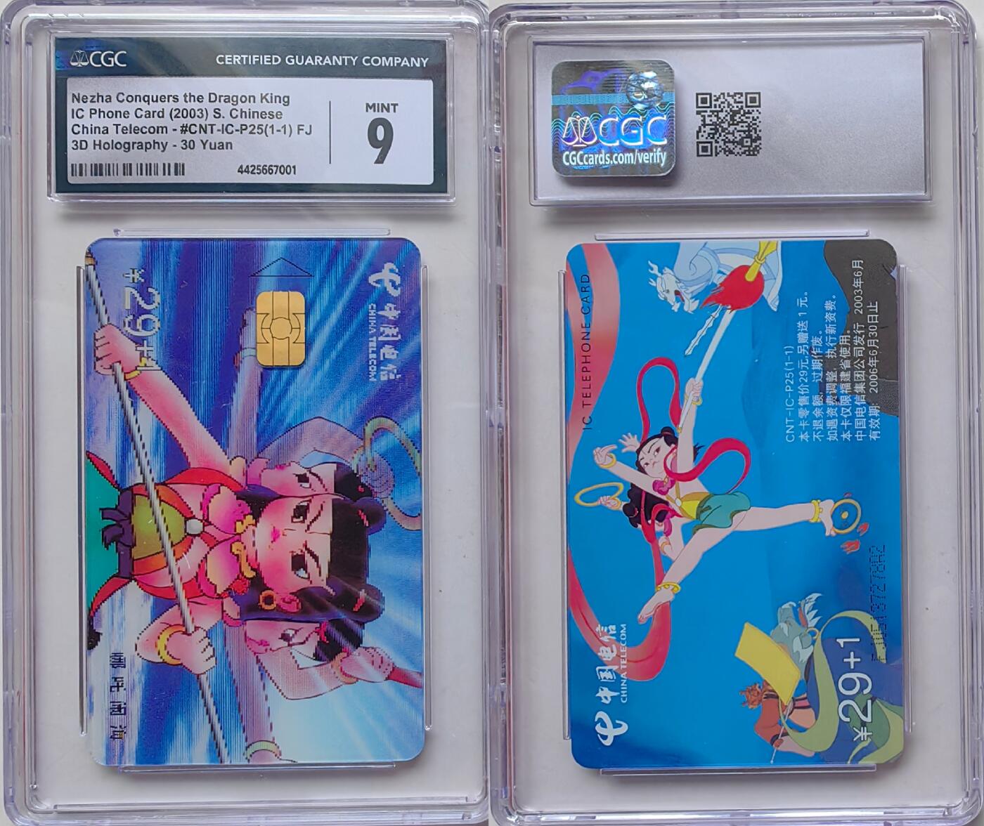 乐玩集藏第55期电话卡专场（12月10日20:00结拍） IC-P25哪吒 FJ版CGC9