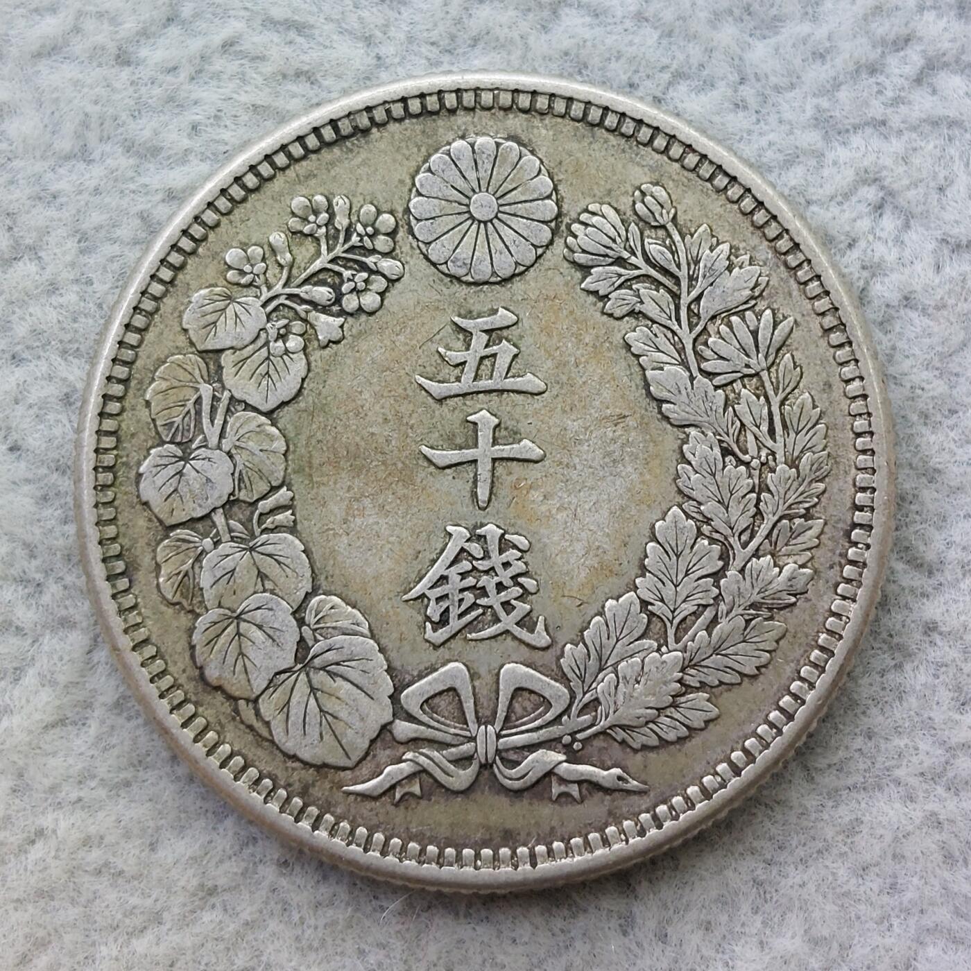 日本明治44年（1911）旭日50钱银币