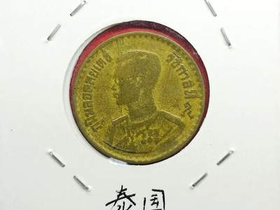 丝路打制货币及其它 泰国硬币