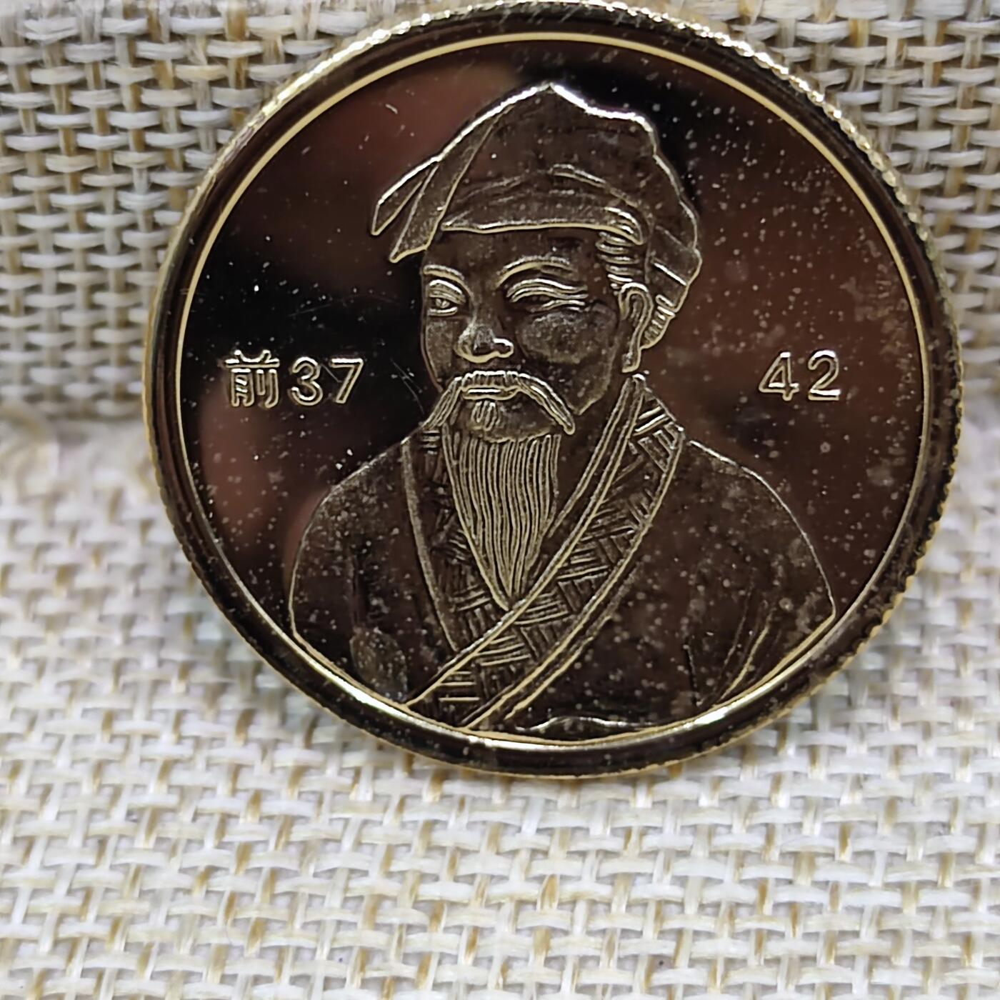 PCAI钱币9-110纸币硬币专场 镀金名人纪念章