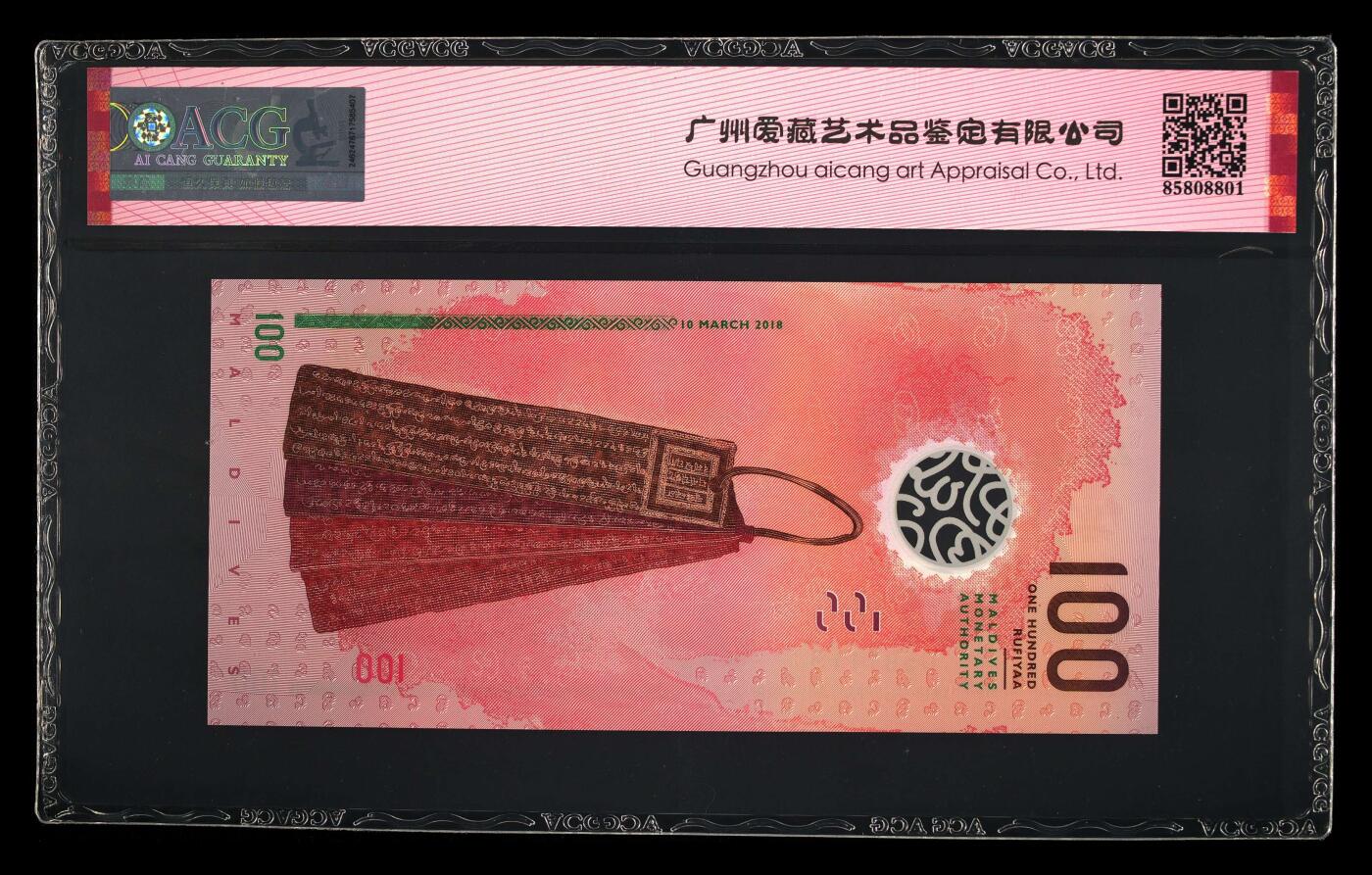 【海贤收藏阁】新店开业无佣金爱藏评级外币专场（全场除偏远单张包邮）第2期🎉 2018年马尔代夫100拉菲亚D581119，无347，金马号，豹子身，爱藏评级67分epq