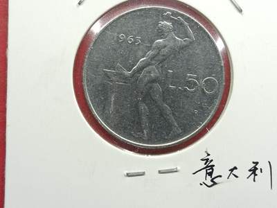 丝路打制货币及其它 意大利硬币1965