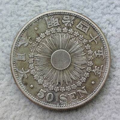 日本明治45年（1912）旭日50钱银币 - 日本明治45年（1912）旭日50钱银币