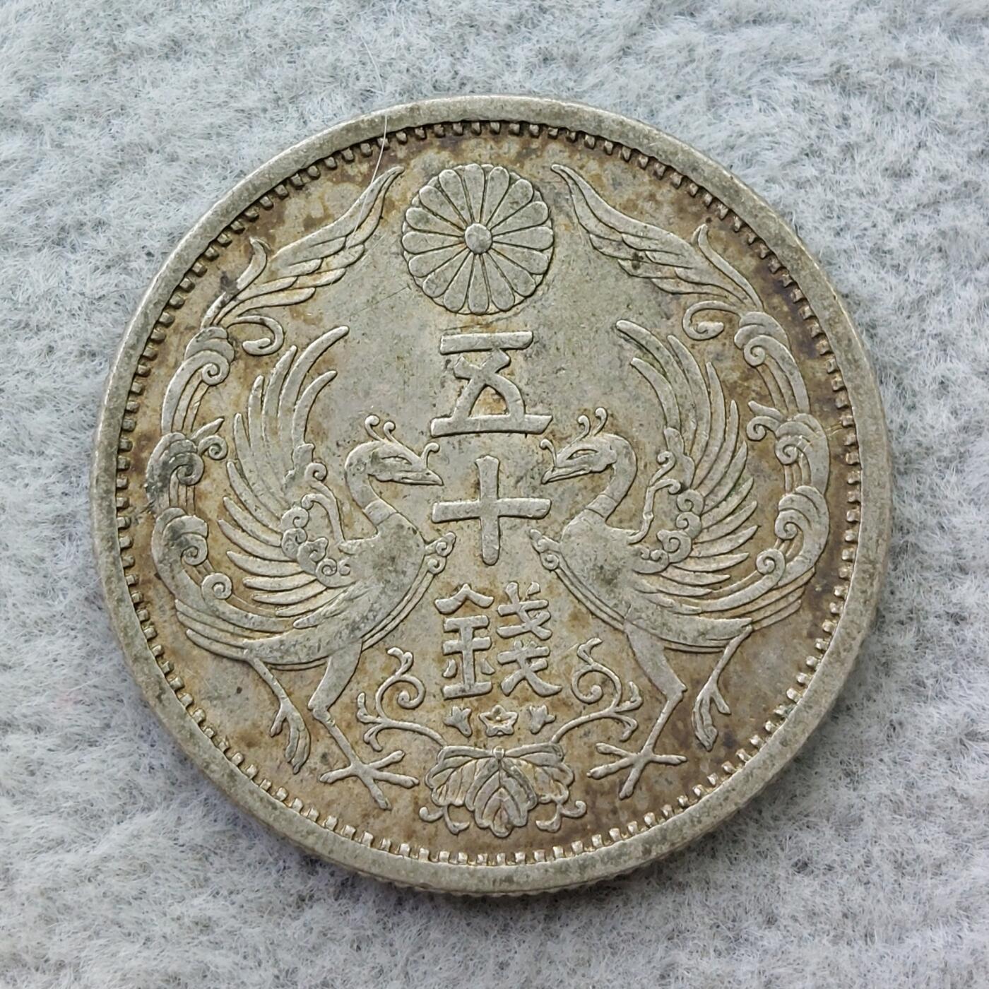 日本昭和11年（1936）凤凰50钱银币