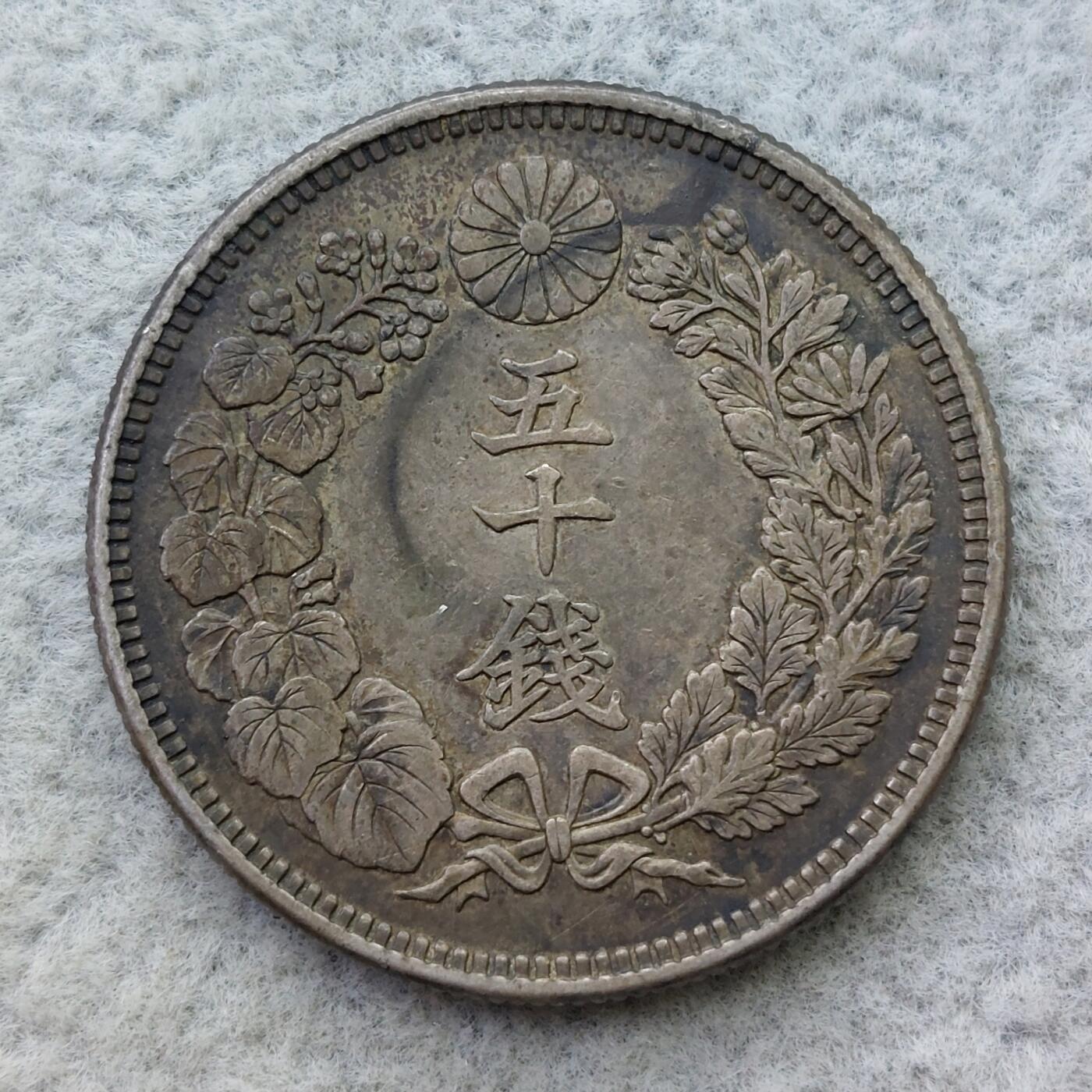 日本大正6年（1917）旭日50钱银币