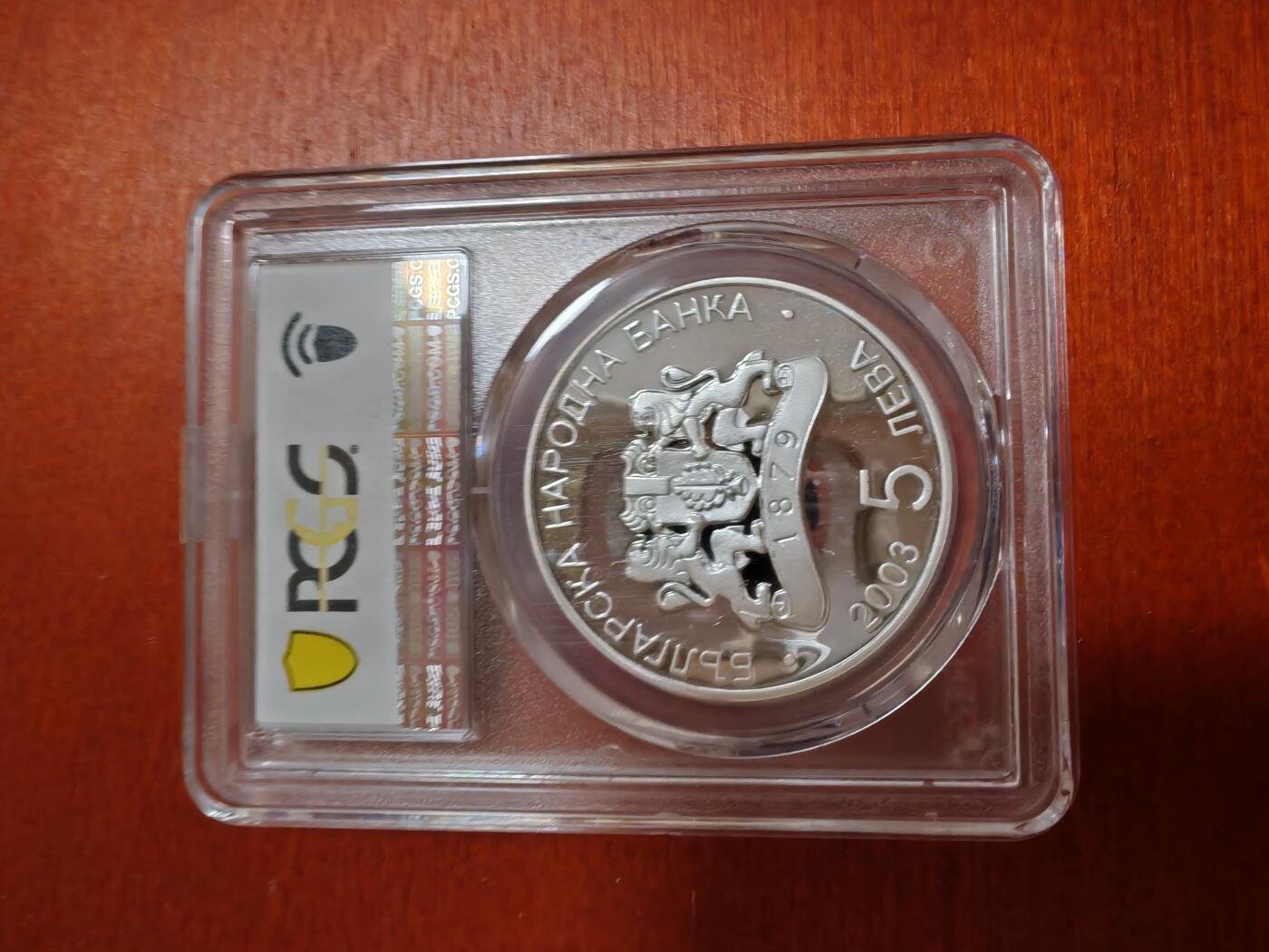 长老汇龙年精选第三十五场拍卖 2003保加利亚德国世界杯5列弗精制银币，PCGS PR68DCAM，曾经180欧元
