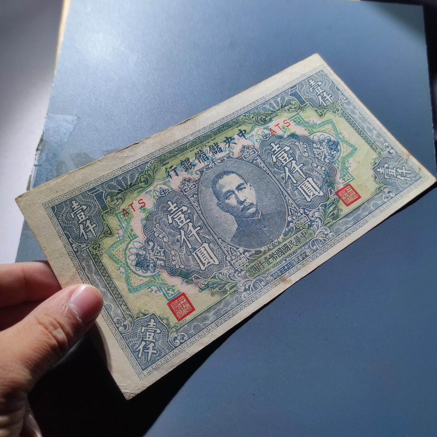 PCAI钱币9-110纸币硬币专场 中央储备银行壹仟