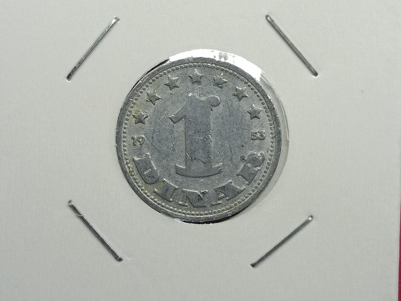 丝路打制货币及其它 南斯拉夫硬币1953
