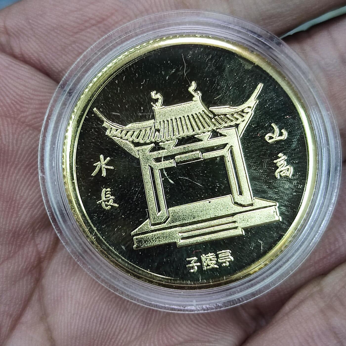 PCAI钱币9-110纸币硬币专场 镀金名人纪念章