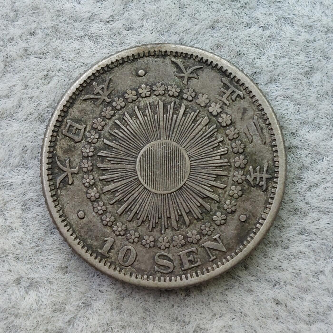 日本大正2年（1913）旭日10钱银币