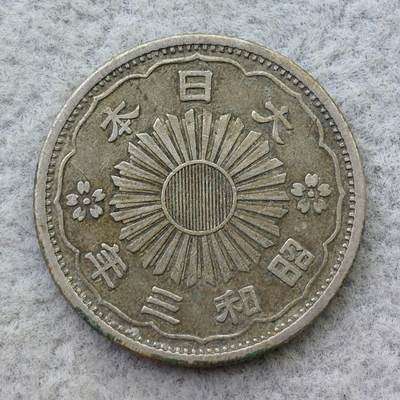 日本昭和3年（1928）凤凰50钱银币 - 日本昭和3年（1928）凤凰50钱银币