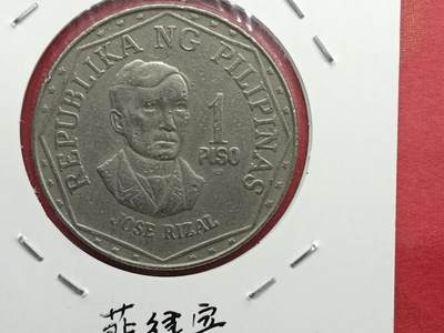 丝路打制货币及其它 菲律宾硬币1979