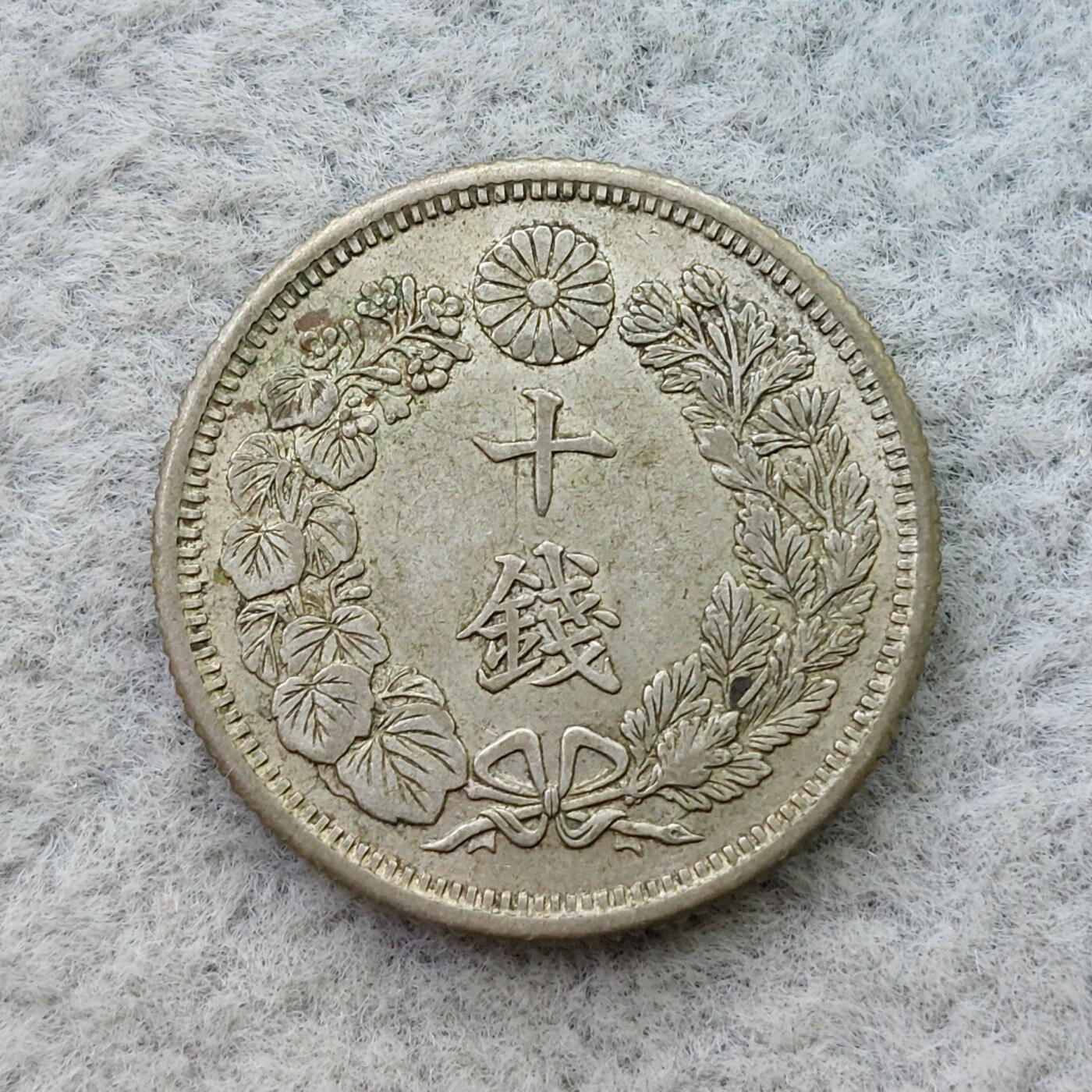 日本大正4年（1915）旭日10钱银币