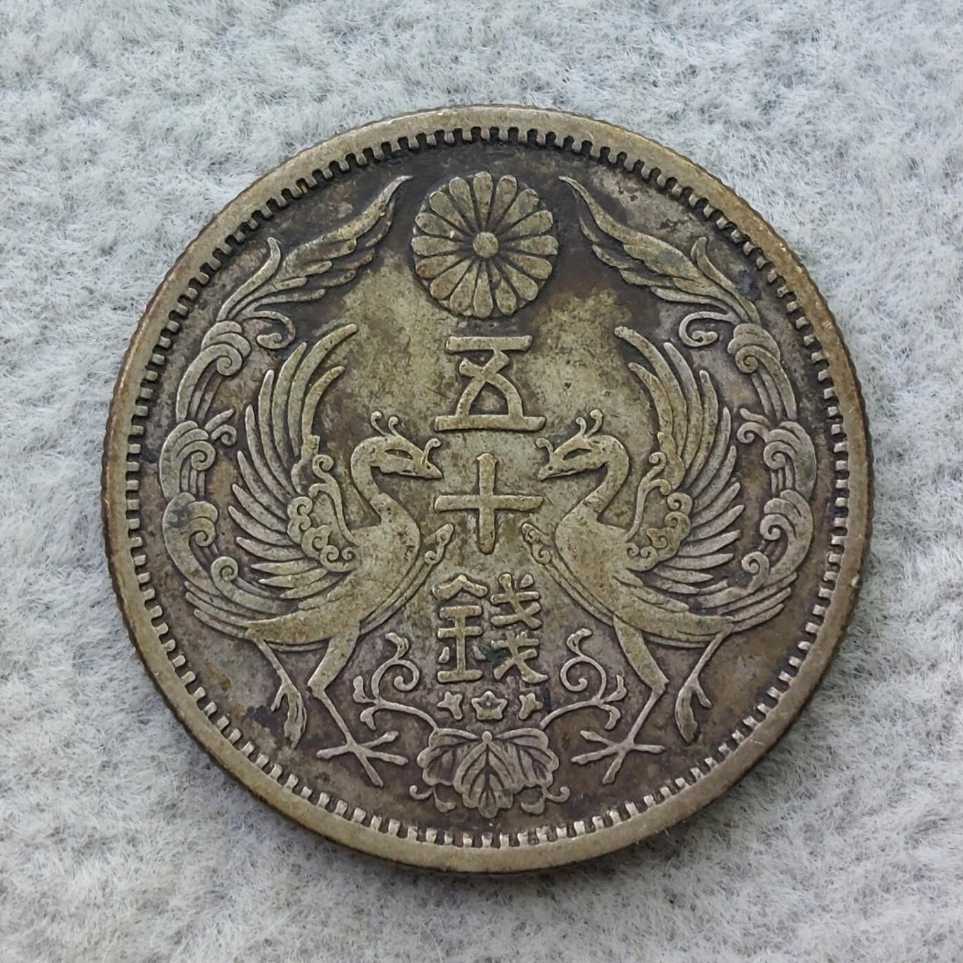 日本大正13年（1924）凤凰50钱银币
