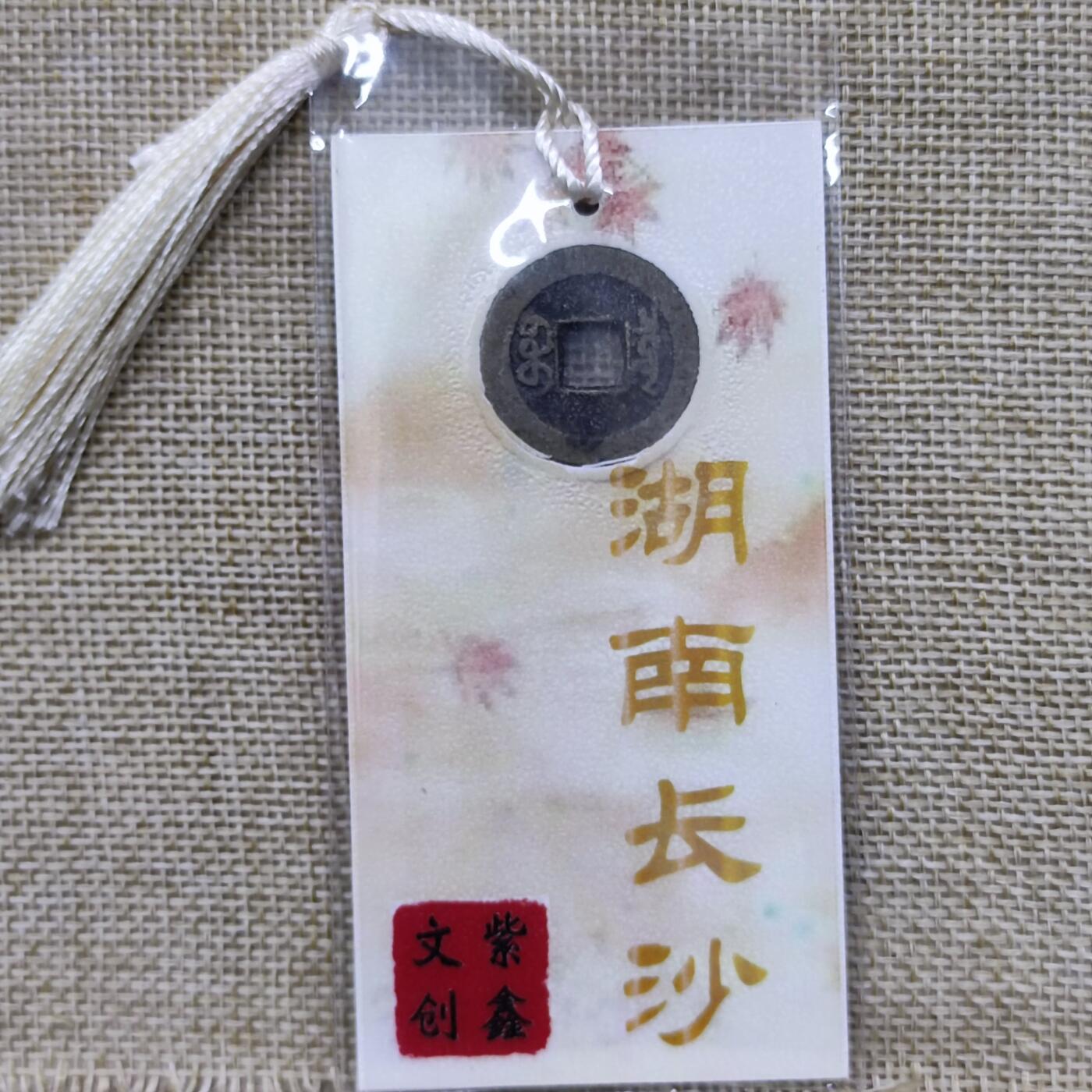 PCAI钱币9-110纸币硬币专场 道光通宝