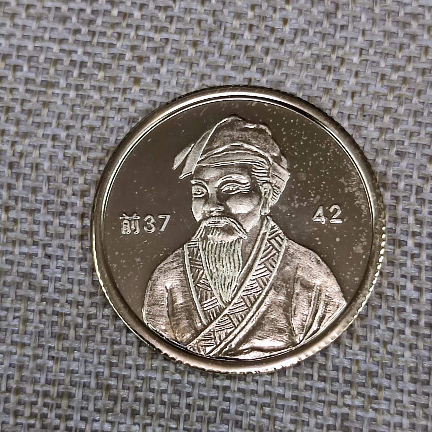 PCAI钱币9-110纸币硬币专场 镀金名人纪念章