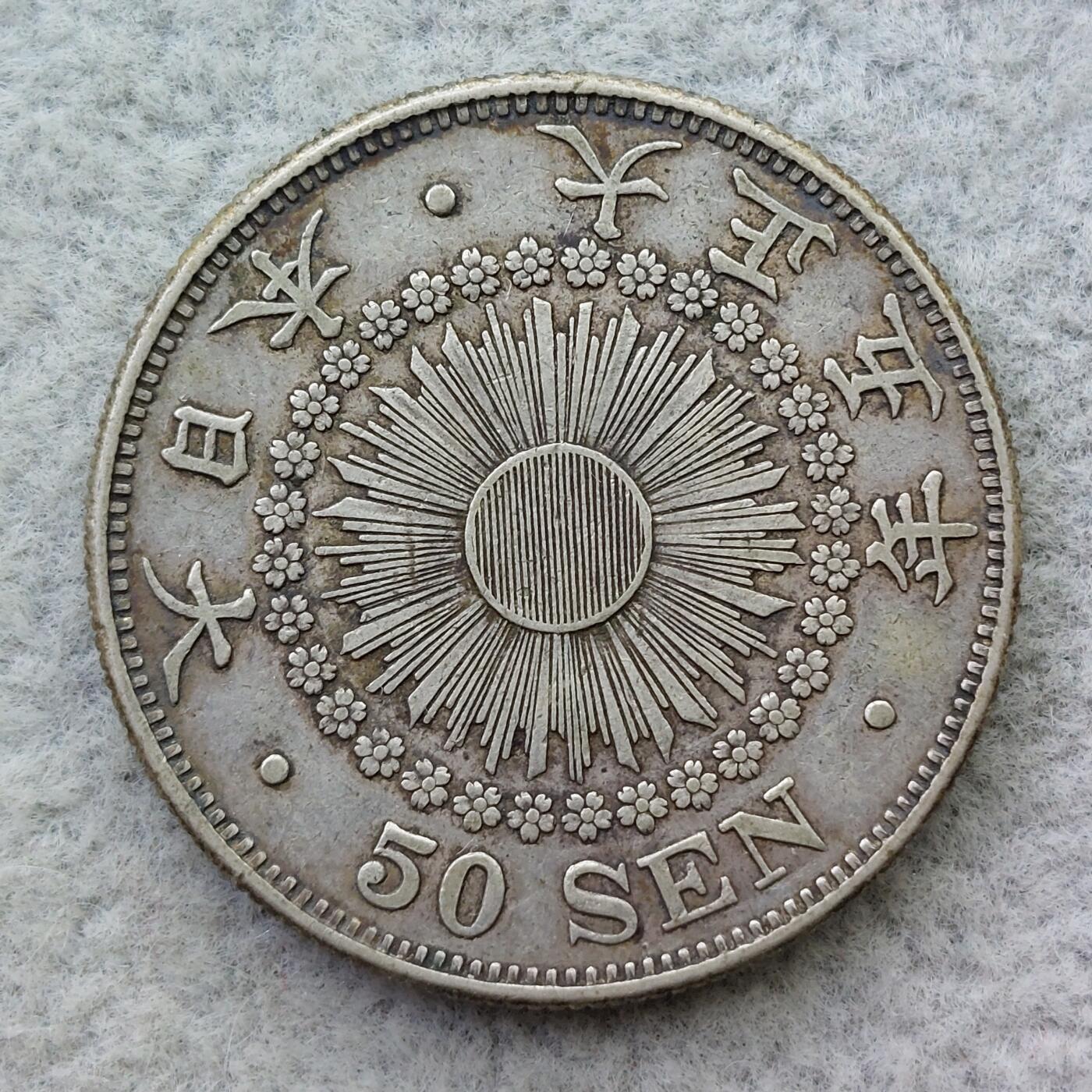 日本大正5年（1916）旭日50钱银币