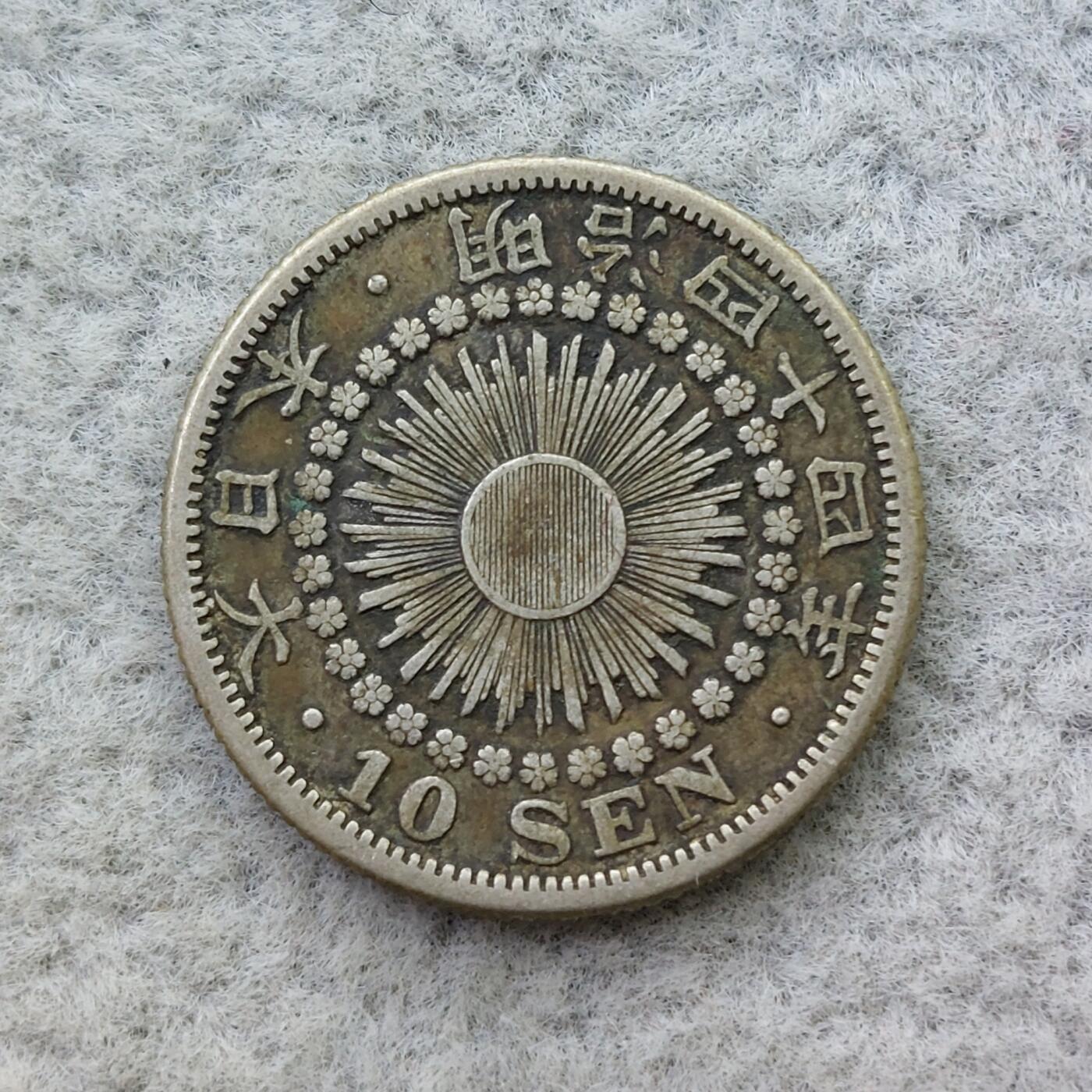 日本明治44年（1911）旭日10钱银币