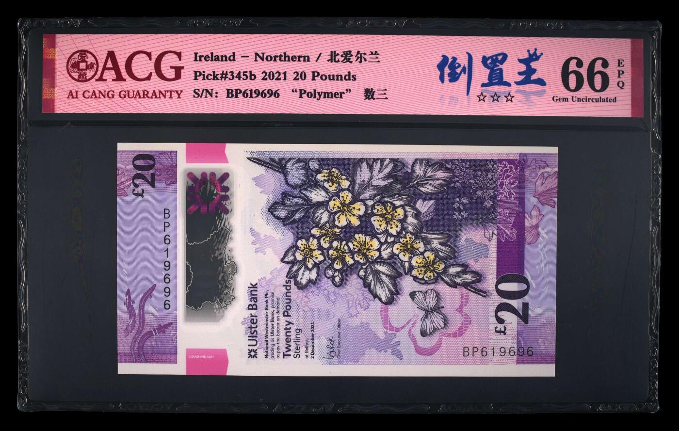【海贤收藏阁】新店开业无佣金爱藏评级外币专场（全场除偏远单张包邮）第2期🎉 2021年北爱尔兰阿尔斯特银行20镑BP619696，数三，倒置王，爱藏评级66分epq