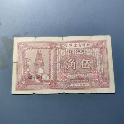PCAI钱币9-110纸币硬币专场 - 新疆商业银行五角