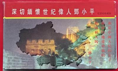 中国集卡电话磁卡专场拍卖（十六） - 香港电话卡亚斯康卡邓小平2套带册