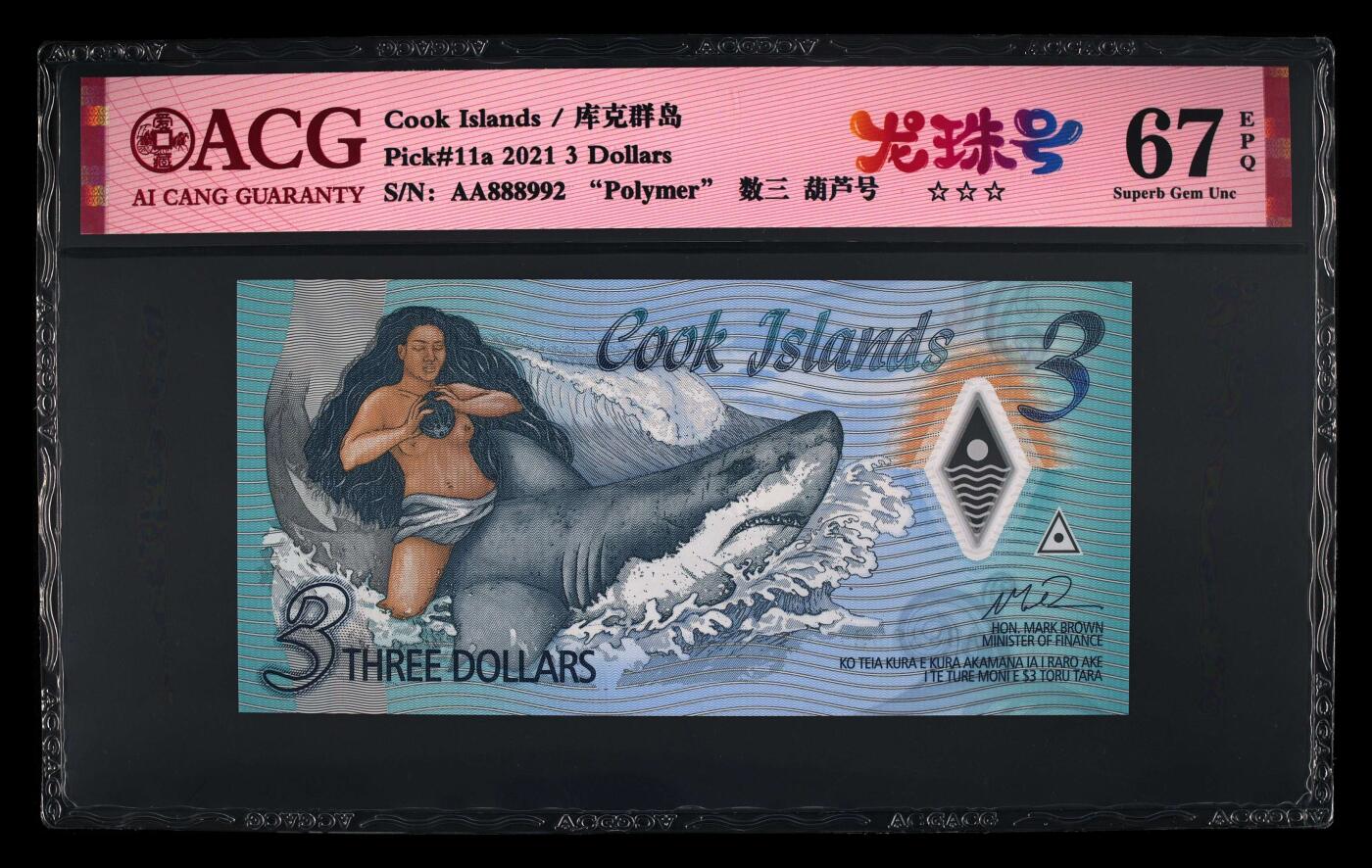 【海贤收藏阁】新店开业无佣金爱藏评级外币专场（全场除偏远单张包邮）第2期🎉 2021年库克群岛3元AA888992，数三，葫芦号，朦胧号，爱藏评级67分epq