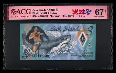 【海贤收藏阁】新店开业无佣金爱藏评级外币专场（全场除偏远单张包邮）第2期🎉 - 2021年库克群岛3元AA888992，数三，葫芦号，朦胧号，爱藏评级67分epq