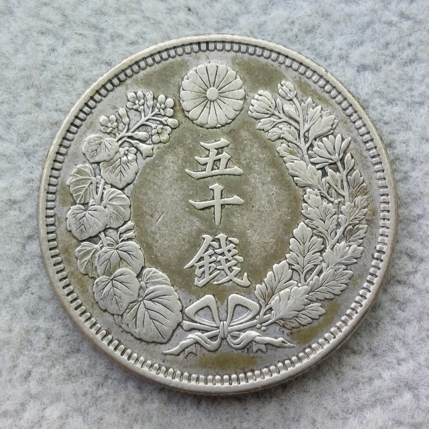日本大正3年（1914）旭日50钱银币