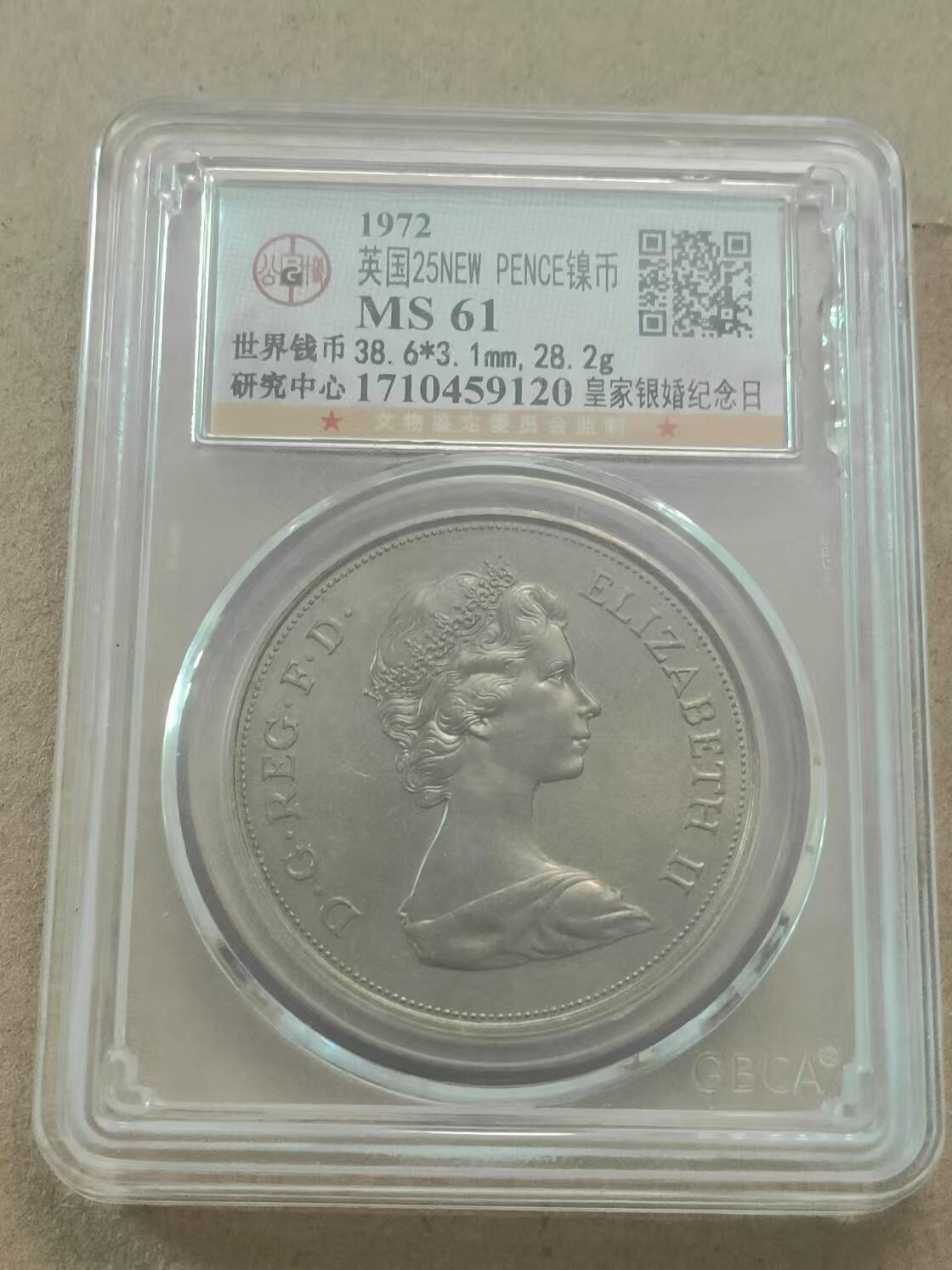 清水幽兰~外国钱币专场 1972年英国皇家银婚纪念币