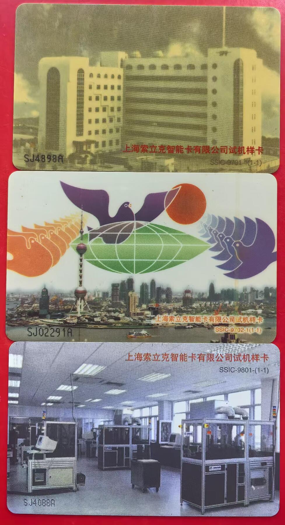 中国集卡电话磁卡专场拍卖（十六） 上海索立克试机卡第一二三四流水线开通纪念上品