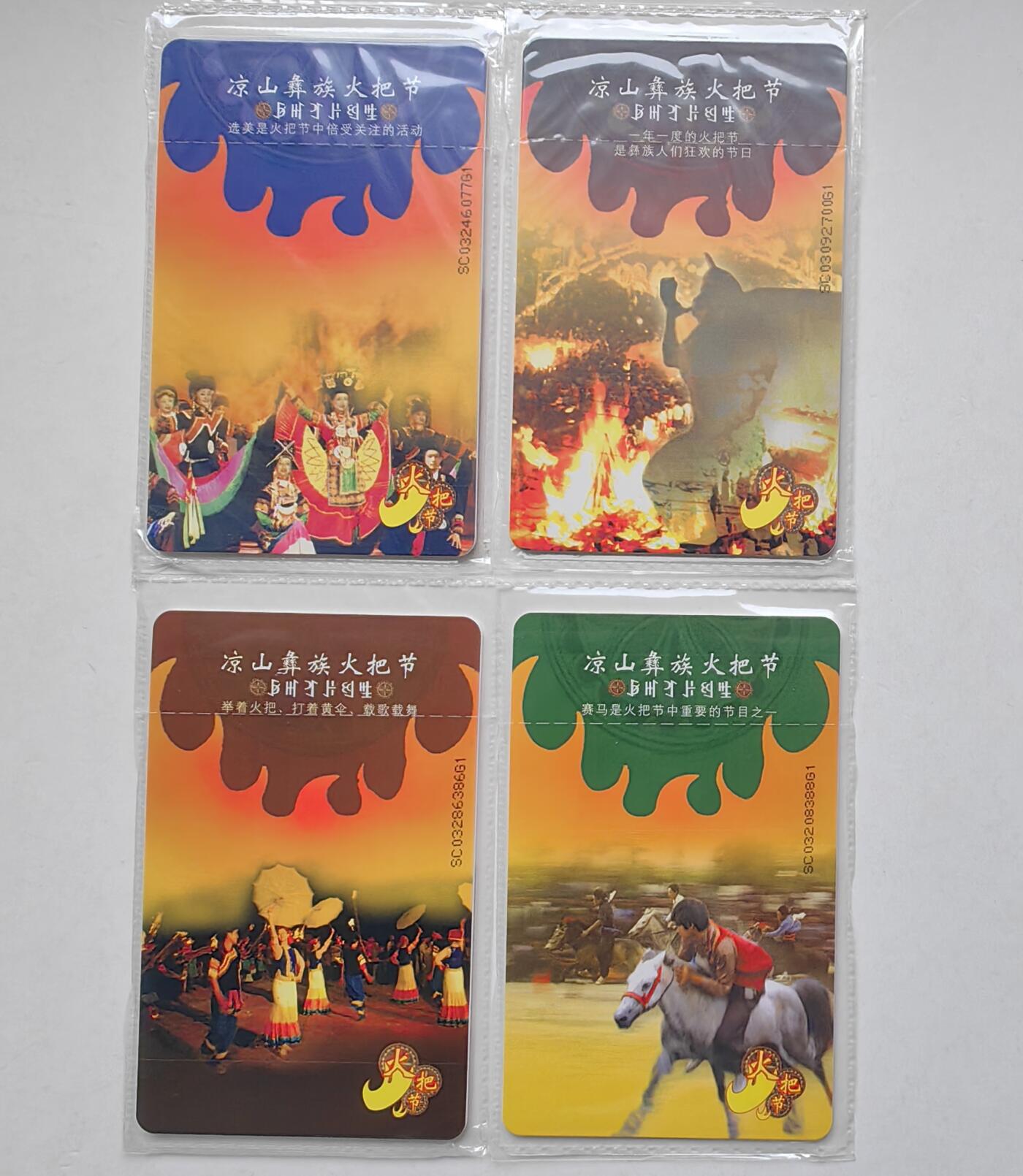 乐玩集藏第55期电话卡专场（12月10日20:00结拍） IC-P44火把节四川原地版 SC版原封套