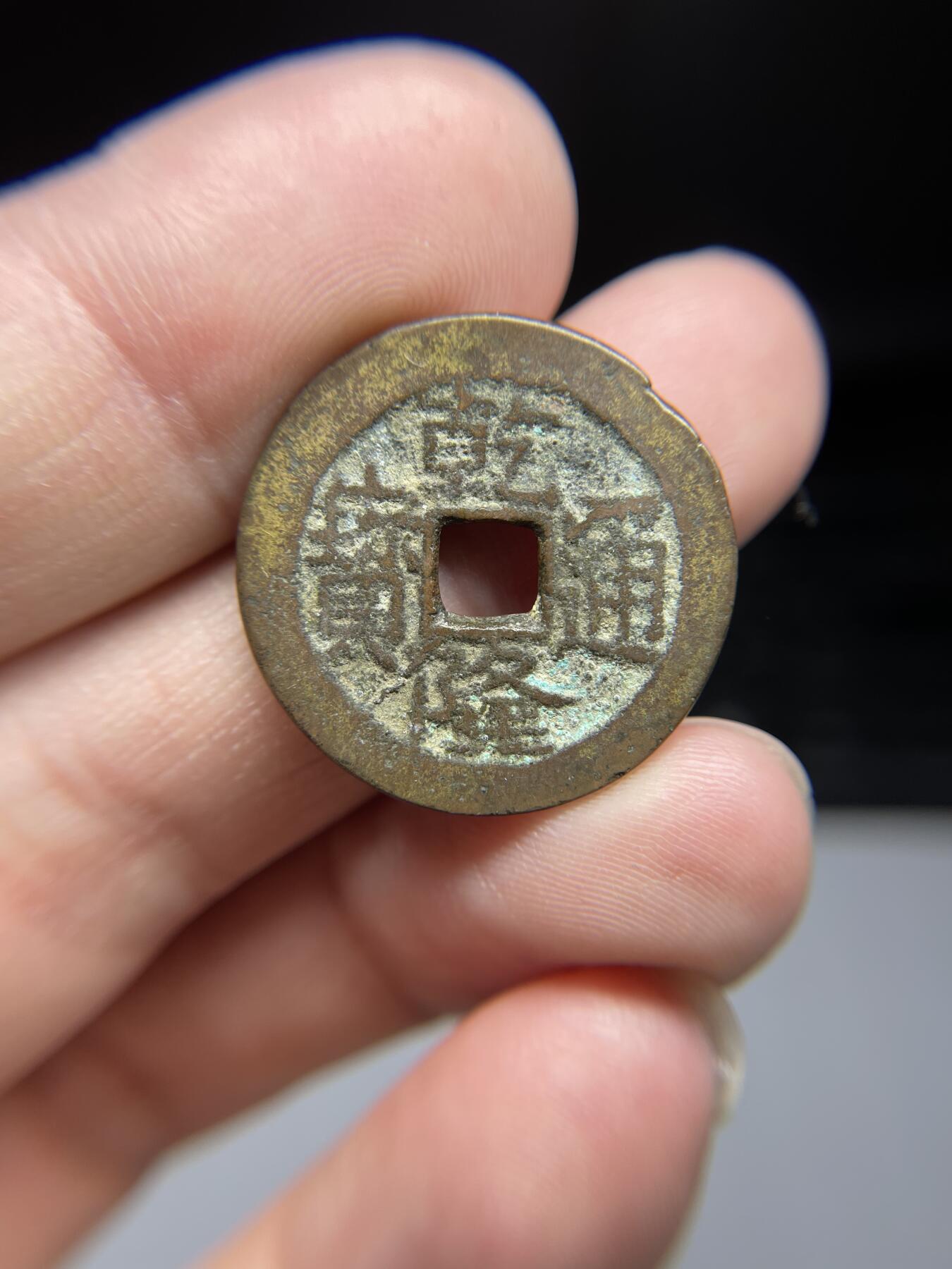 每日一拍，2024年集古藏今外币拍卖第十九期-第1场—（总第181拍），本期古钱币全场包真，拍卖名称未备注的均无补裂翘等缺陷，可以寄存60天，满160元包邮。 乾隆通宝宝川，尺寸25.4*1.39
