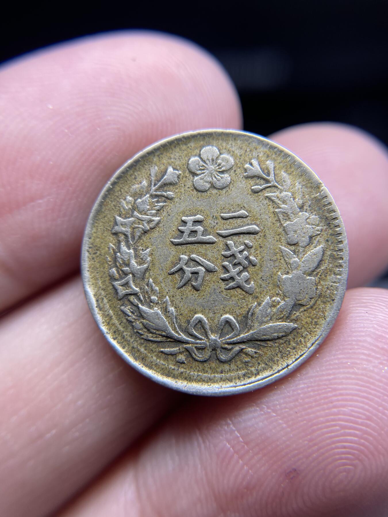 每日一拍，2024年集古藏今外币拍卖第十九期-第1场—（总第181拍），本期古钱币全场包真，拍卖名称未备注的均无补裂翘等缺陷，可以寄存60天，满160元包邮。 光武二年二钱五分