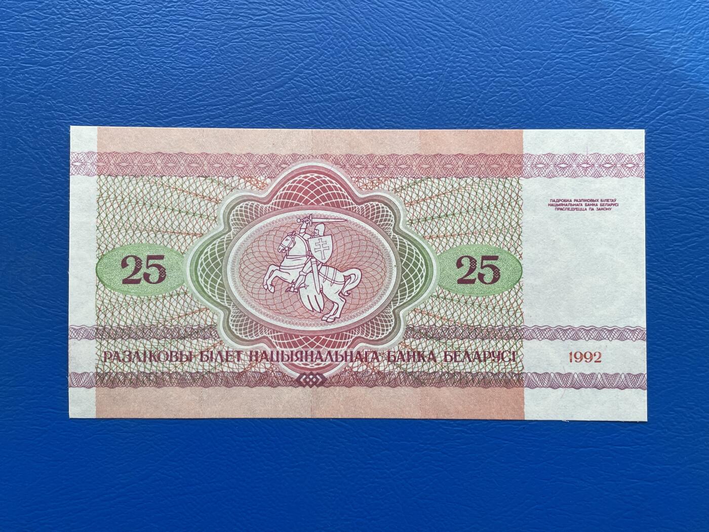 金银花邮币外国纸币专场01 无佣金 无押金 白俄罗斯🇧🇾纸币