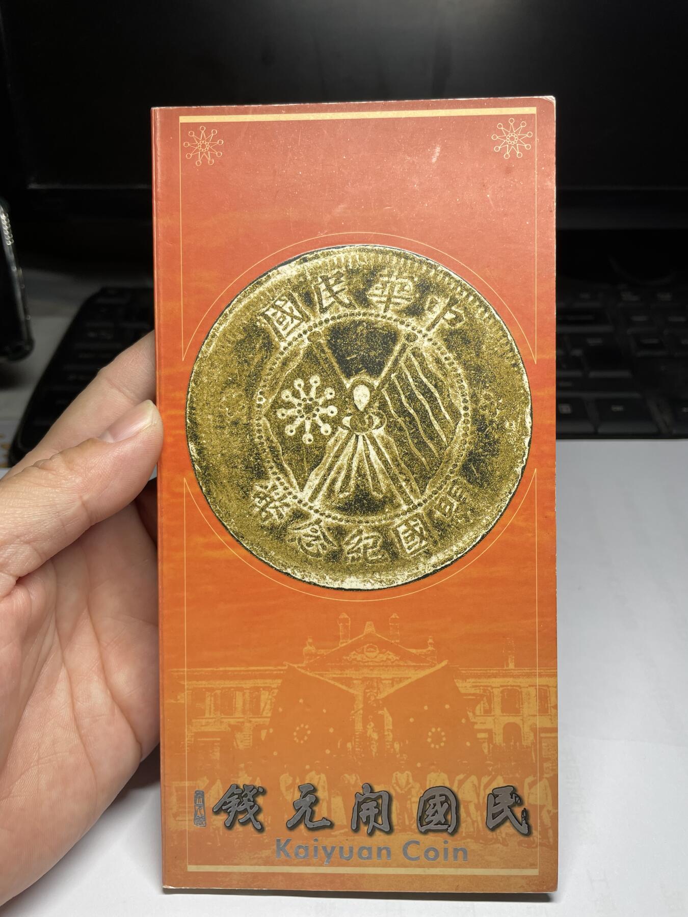 每日一拍，2024年集古藏今外币拍卖第十九期-第1场—（总第181拍），本期古钱币全场包真，拍卖名称未备注的均无补裂翘等缺陷，可以寄存60天，满160元包邮。 开国十文
