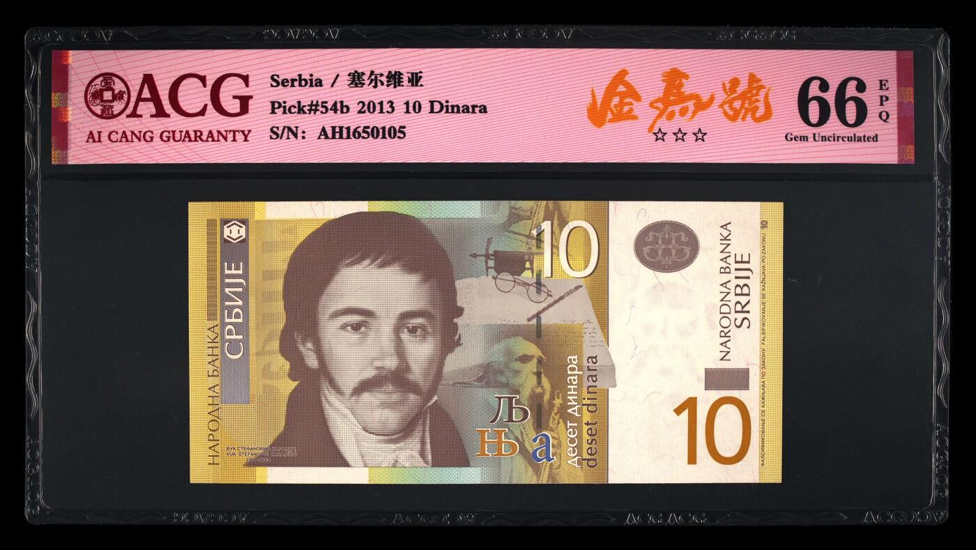 【海贤收藏阁】新店开业无佣金爱藏评级外币专场（全场除偏远单张包邮）第2期🎉 【福利】2013年塞尔维亚10第纳尔AH1650105，无347，金马号，双喜号，爱藏评级66分epq