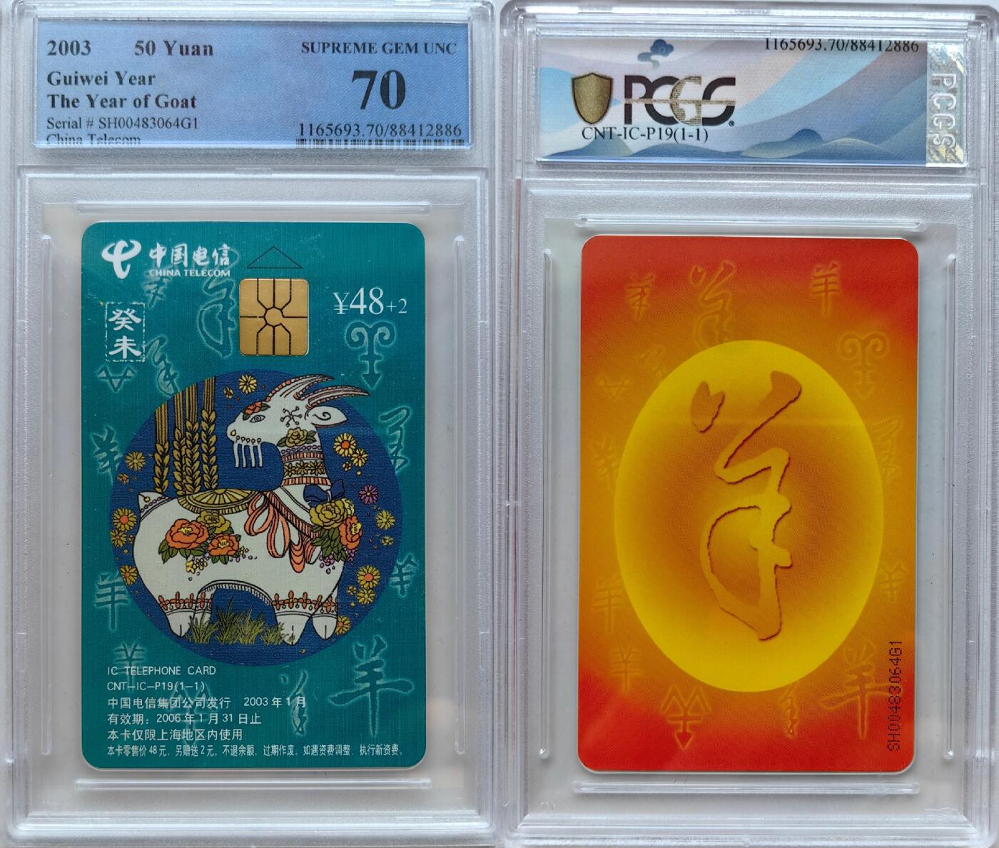 乐玩集藏第55期电话卡专场（12月10日20:00结拍） IC-P19生肖普通羊 SH版PCGS70★