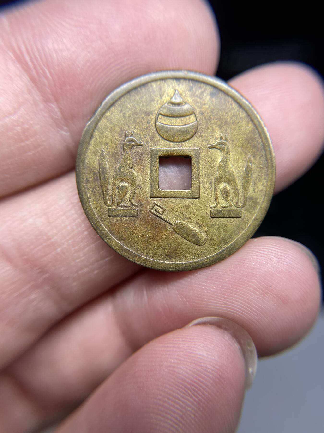 每日一拍，2024年集古藏今外币拍卖第十九期-第1场—（总第181拍），本期古钱币全场包真，拍卖名称未备注的均无补裂翘等缺陷，可以寄存60天，满160元包邮。 机制林驹开运花钱，尺寸24.5*1.2