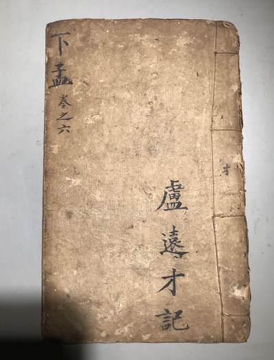 清代古籍善本 清代古籍善本