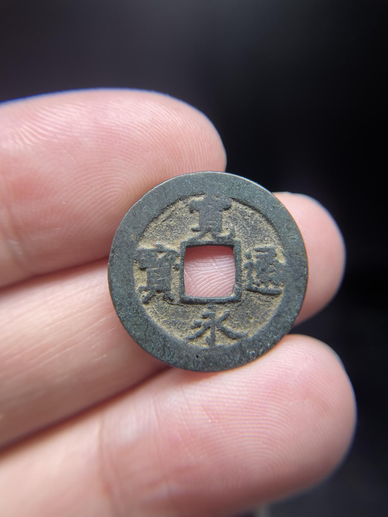 每日一拍，2024年集古藏今外币拍卖第十九期-第1场—（总第181拍），本期古钱币全场包真，拍卖名称未备注的均无补裂翘等缺陷，可以寄存60天，满160元包邮。 宽永通宝背元，尺寸21.9*0.9