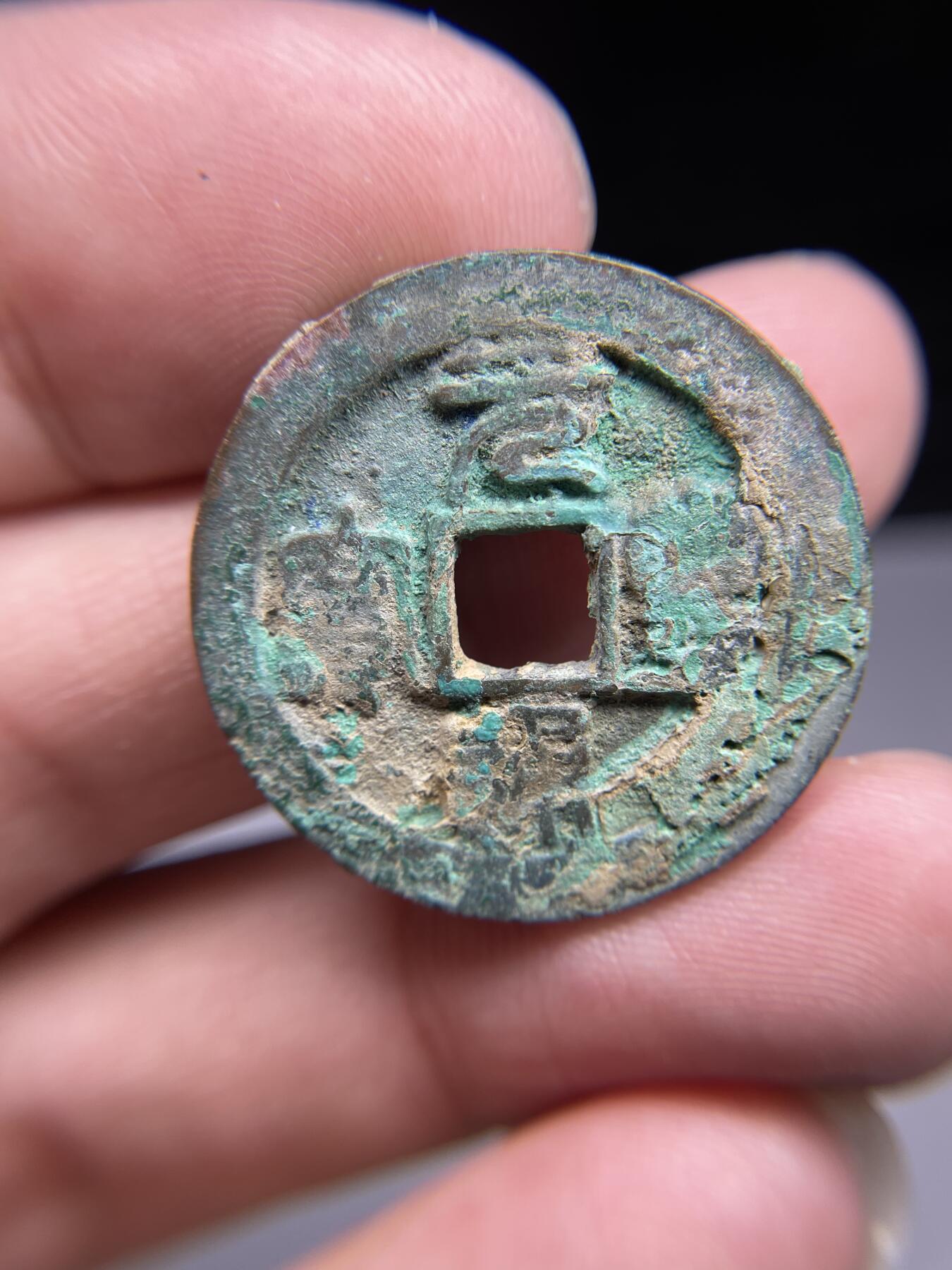 每日一拍，2024年集古藏今外币拍卖第十九期-第1场—（总第181拍），本期古钱币全场包真，拍卖名称未备注的均无补裂翘等缺陷，可以寄存60天，满160元包邮。 元丰通宝折二，尺寸28.7*2.0