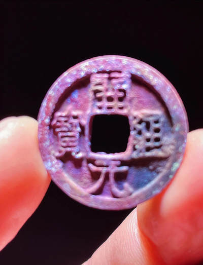 【古泉藏轩阁】古钱币专场 第137期，周日18：50，全场0元起拍，关注领福利！ - 收藏级 天花板 开元通宝 正背满结晶 88分极美品