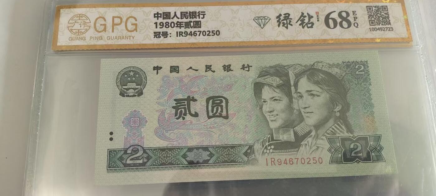 开心收藏拍卖 非常稀少的802，绿钻，号码0250