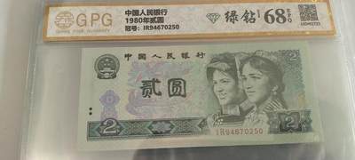 开心收藏拍卖 - 非常稀少的802，绿钻，号码0250