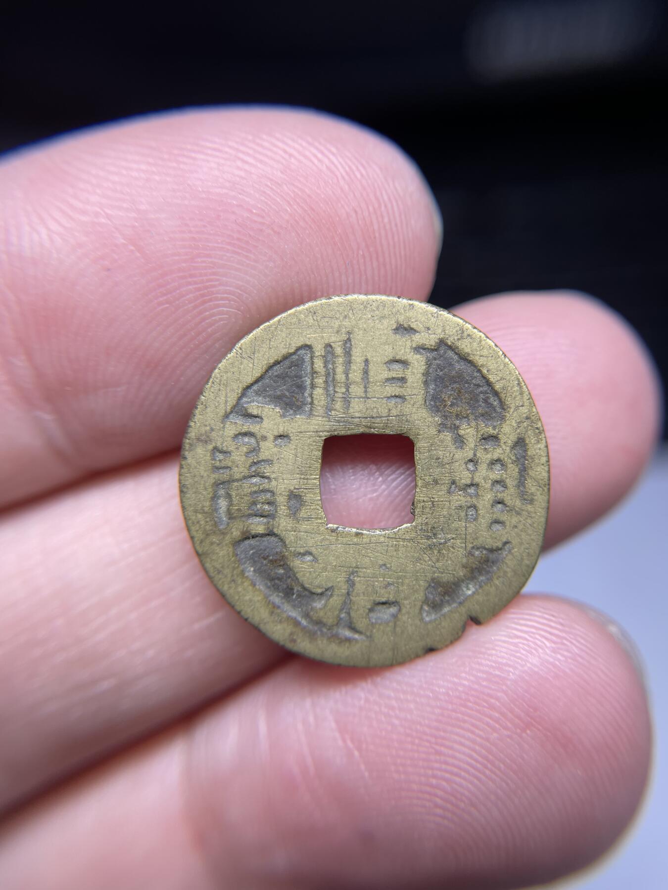 每日一拍，2024年集古藏今外币拍卖第十九期-第1场—（总第181拍），本期古钱币全场包真，拍卖名称未备注的均无补裂翘等缺陷，可以寄存60天，满160元包邮。 顺治通宝背一厘，尺寸21*0.75