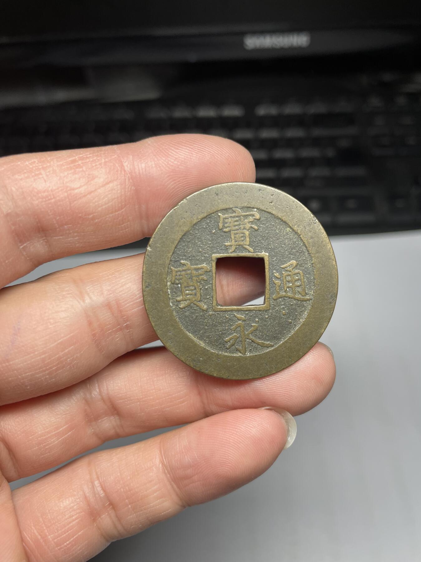 每日一拍，2024年集古藏今外币拍卖第十九期-第1场—（总第181拍），本期古钱币全场包真，拍卖名称未备注的均无补裂翘等缺陷，可以寄存60天，满160元包邮。 宝永通宝永久世用