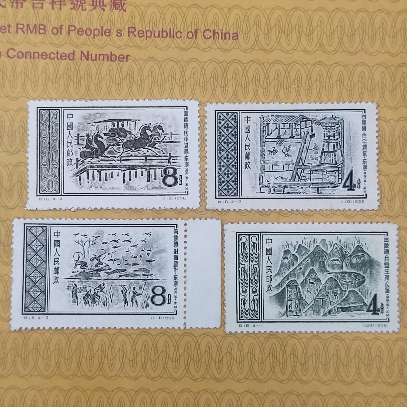 PCAI钱币10-112清民邮票专场 汉代壁画一套