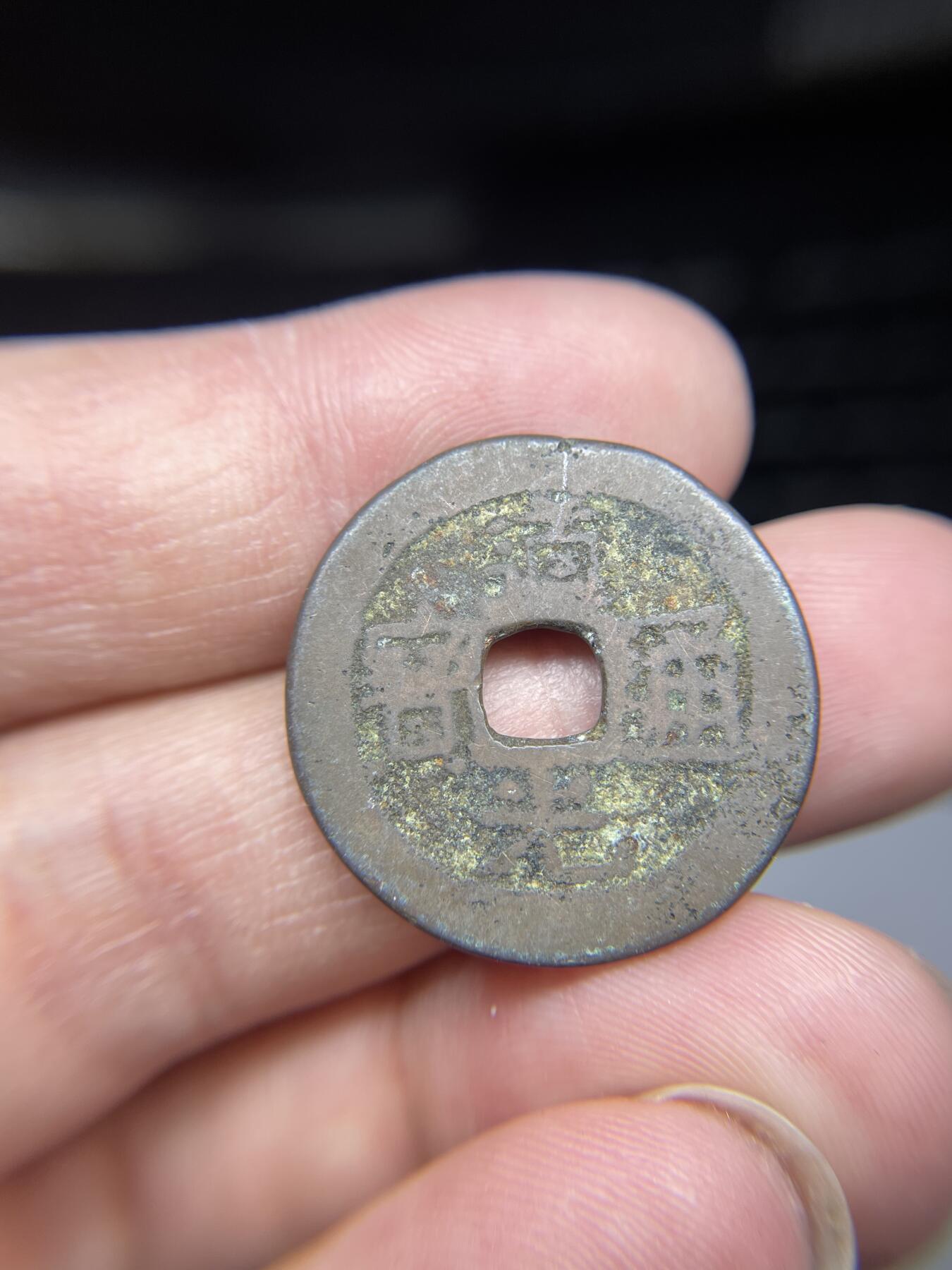 每日一拍，2024年集古藏今外币拍卖第十九期-第1场—（总第181拍），本期古钱币全场包真，拍卖名称未备注的均无补裂翘等缺陷，可以寄存60天，满160元包邮。 道光通宝宝云局，尺寸25.9*1.44